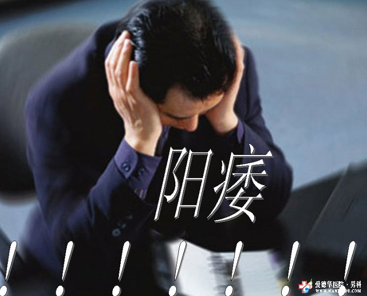 治疗阳痿的有效方法有哪些-石狮京都医院